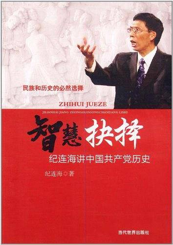 智慧抉择