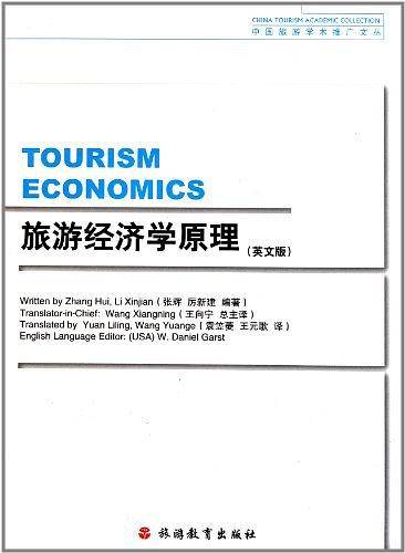 旅游经济学原理