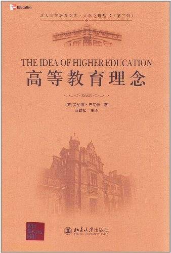 高等教育理念