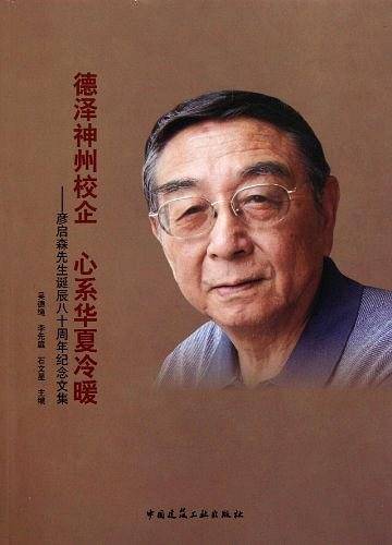 德泽神州校企  心系华夏冷暖