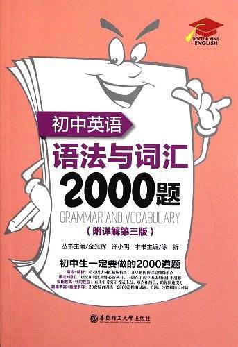 初中英语语法与词汇2000题