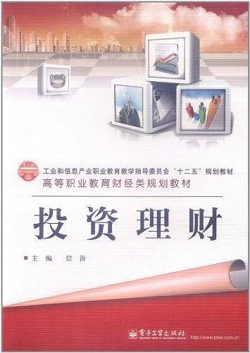 投资理财