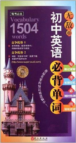 初中英语必背单词 无敌英语