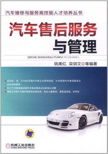 汽车售后服务与管理