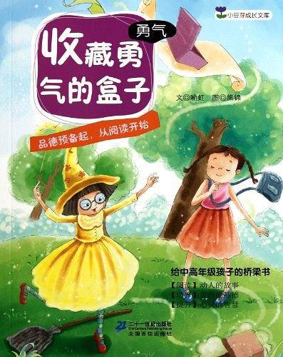 收藏勇气的盒子