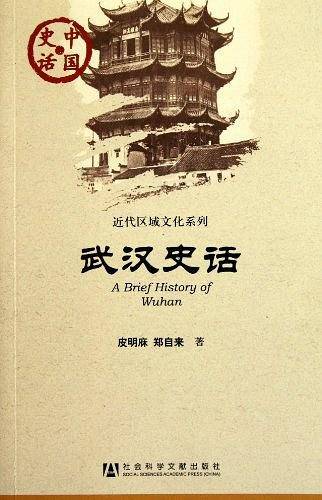 武汉史话