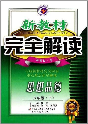思想品德八年级下
