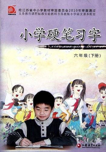 义教课程标准实验教科书（6下）