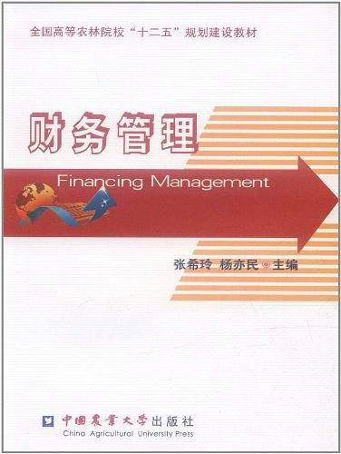 财务管理