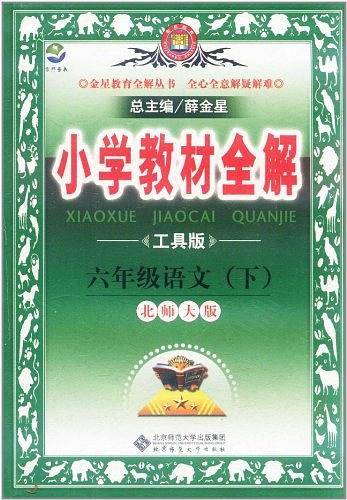 六年级语文下