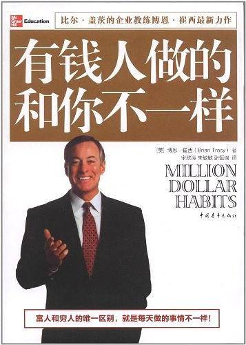 有钱人做的和你不一样