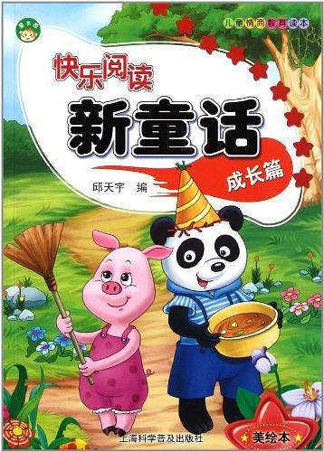 快乐阅读新童话