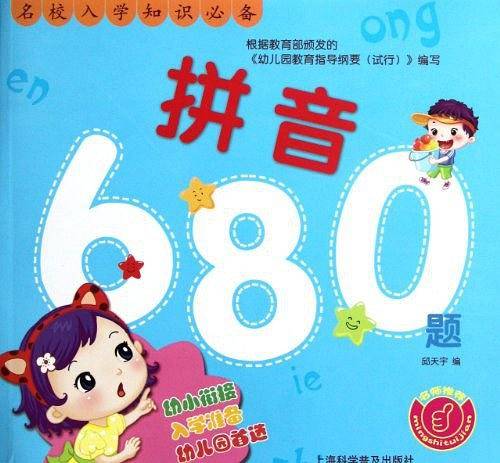 名校入学知识必备
