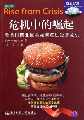 危机中的崛起