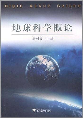 地球科学概论