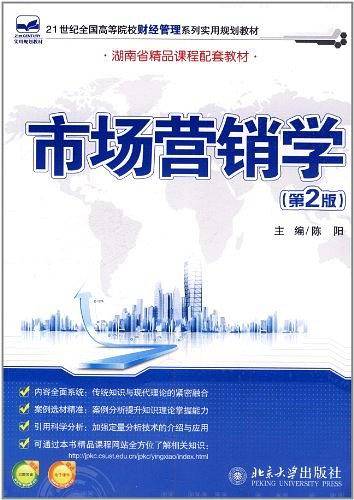 市场营销学
