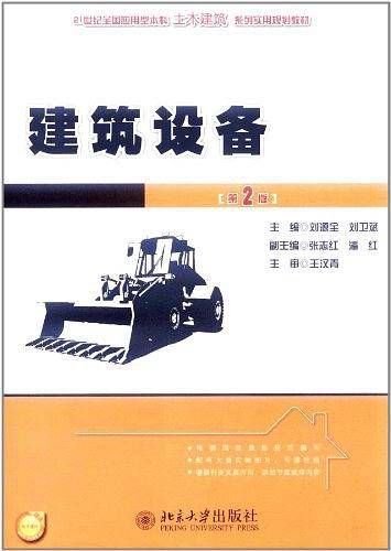 建筑设备