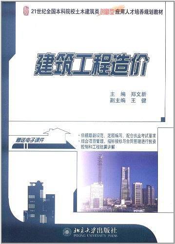 建筑工程造价