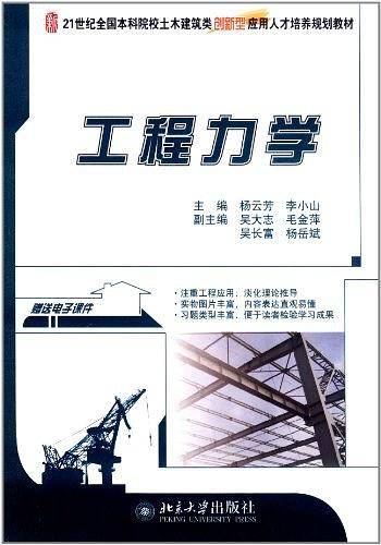 工程力学