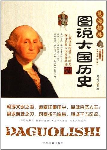 图说大国历史