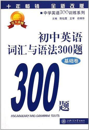 初中英语词汇与语法300题