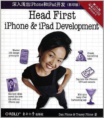 深入浅出iPhone和iPad开发