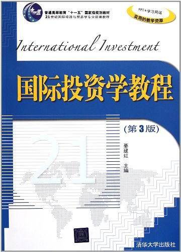国际投资学教程