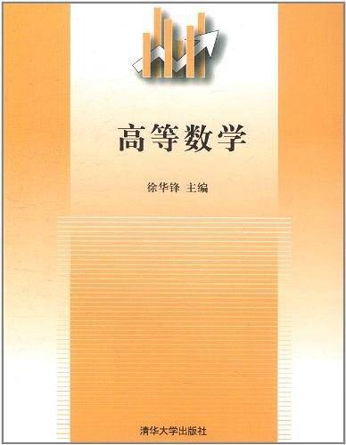 高等数学