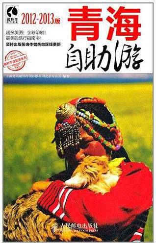 青海自助游