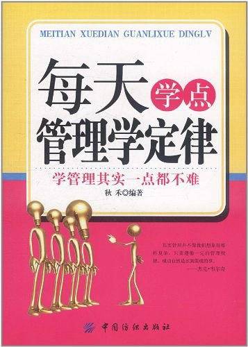 -每天学点管理学定律
