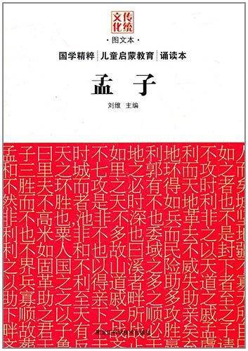 孟子