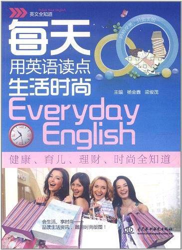 每天用英语读点生活时尚