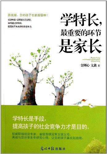 学特长，最重要的环节是家长
