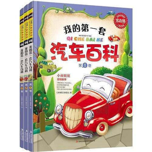 常春藤--我的第一套汽车百科