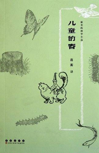 儿童的春