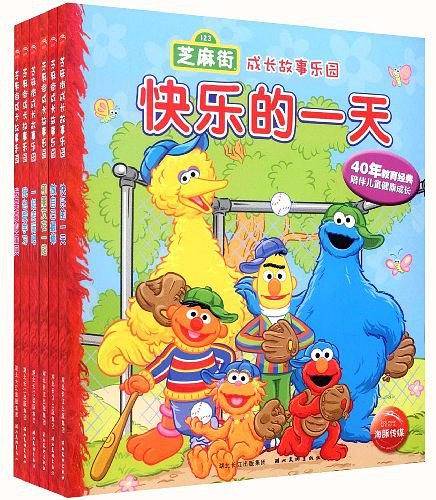 芝麻街成长故事乐园