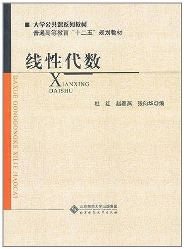 线性代数