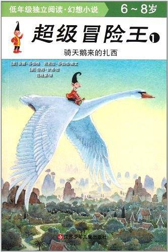 骑天鹅来的扎西/超级冒险王