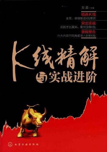 K线精解与实战进阶