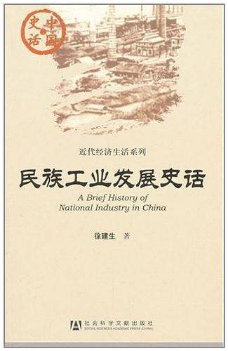 中国史话