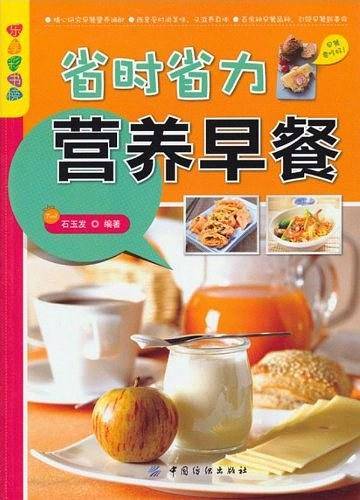 乐享彩书榜:省时省力营养早餐
