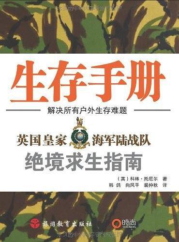 DK生存手册