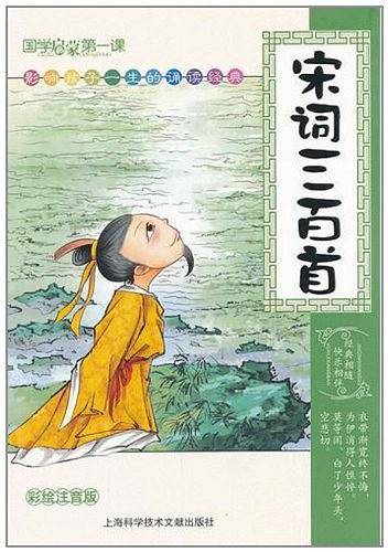 宋词三百首
