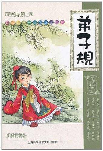 弟子规