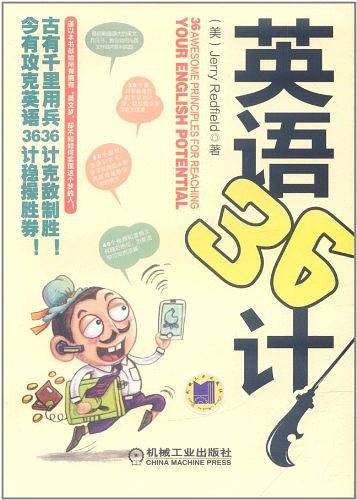 英语36计