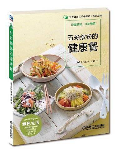 五彩缤纷的健康餐