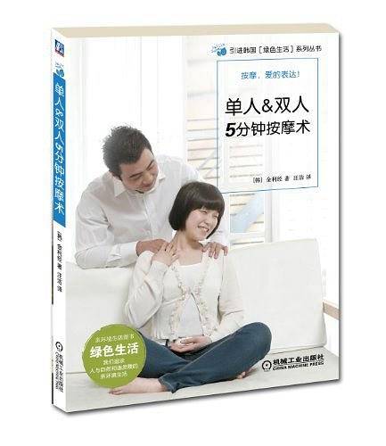 单人&双人5分钟按摩术