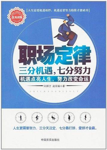 职场定律