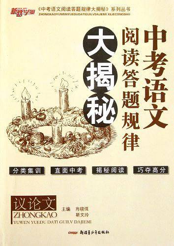 中考语文阅读答题规律大揭秘