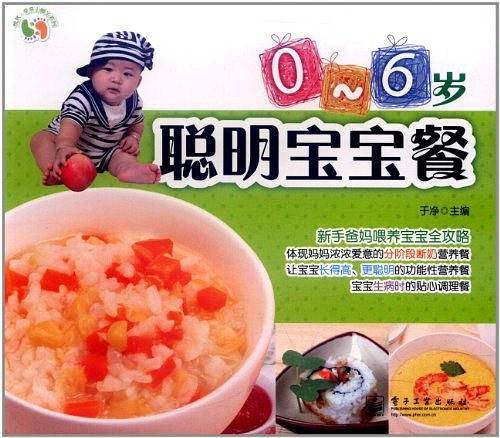 VIP0～6岁聪明宝宝餐